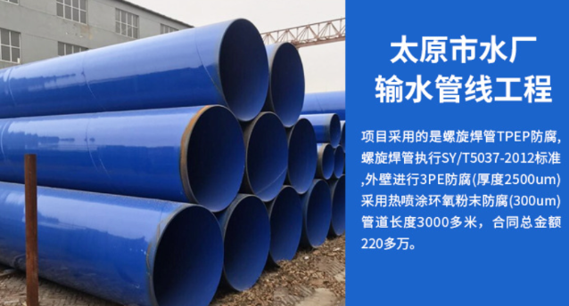 四平太原市输水管厂工程